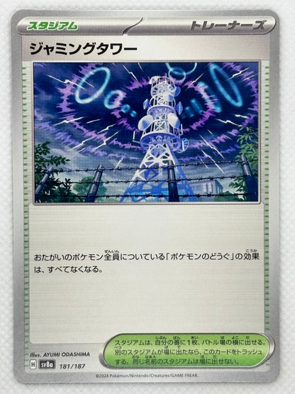 Explore Jamming Tower from the "Terastal Festival ex" set in the Pokemon Scarlet & Violet series. A Stadium card that makes all Pokémon Tool cards in play have no effect. Image of the card included.