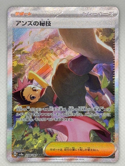 Janine's Secret Art card showing its details, abilities, and its role in the Terastal Festival ex set of the Scarlet & Violet series.