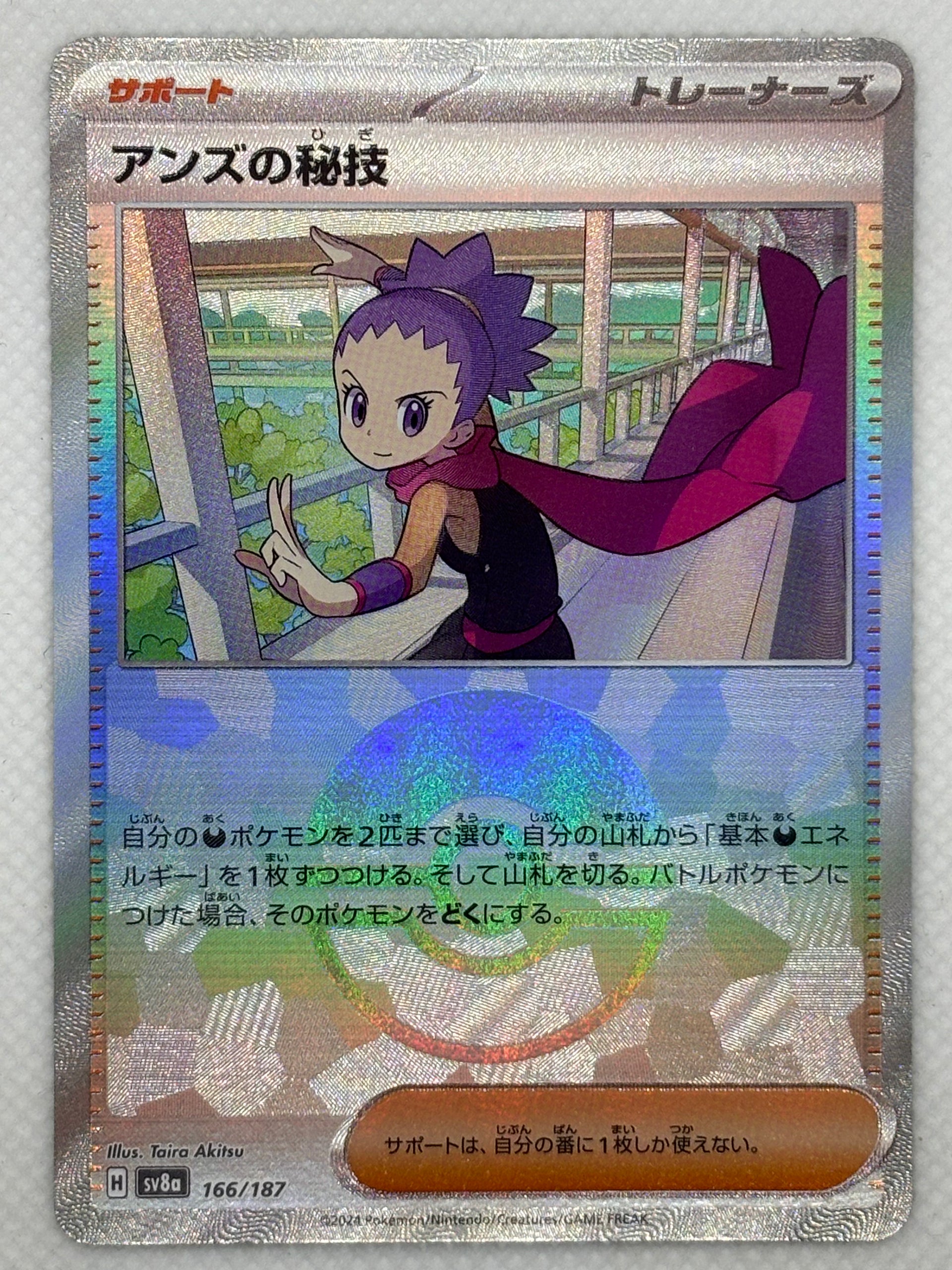 Pokemon Card Janine's Secret Art - Terastal Festival ex - Scarlet