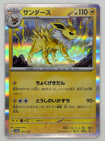 Jolteon card showing its details, abilities, and its role in the Terastal Festival ex set.