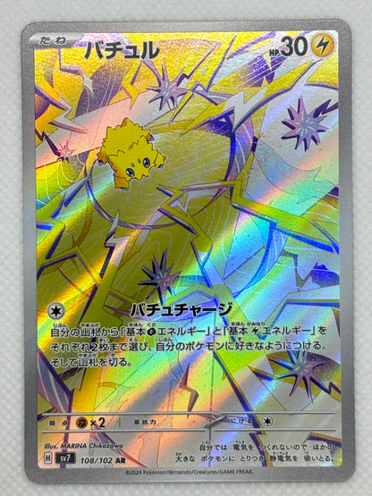 Joltik card showing its details, abilities, and its role in the Stellar Miracle set.