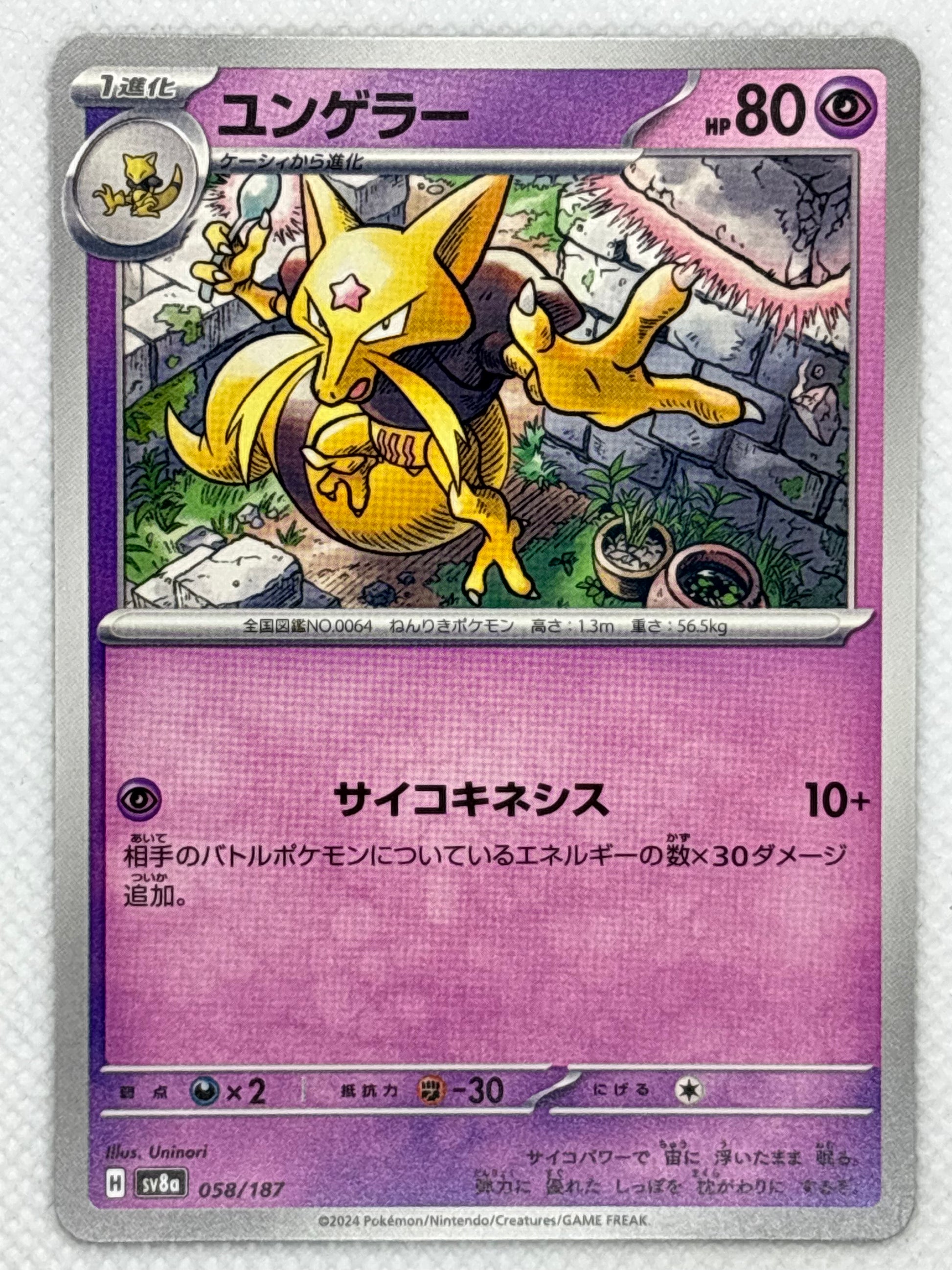 Kadabra card showing its details, abilities, and its role in the Terastal Festival ex set of the Scarlet & Violet series.