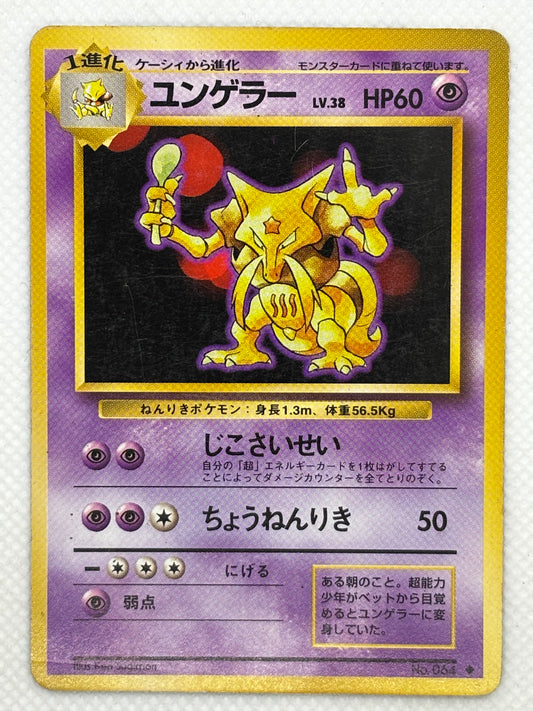 Japanese Kadabra card from the Expansion Pack set, a first-generation Psychic Pokémon with powerful moves