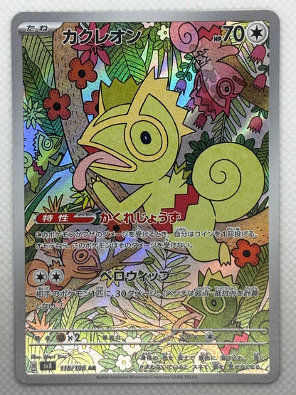 Kecleon / Mint opened – Japan Pop Mart