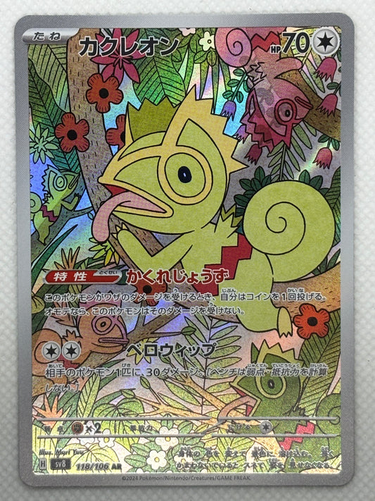 Pokemon Kecleon Card - Rare holographic card - Shiny Kecleon version - Collectible card for Pokemon fans.