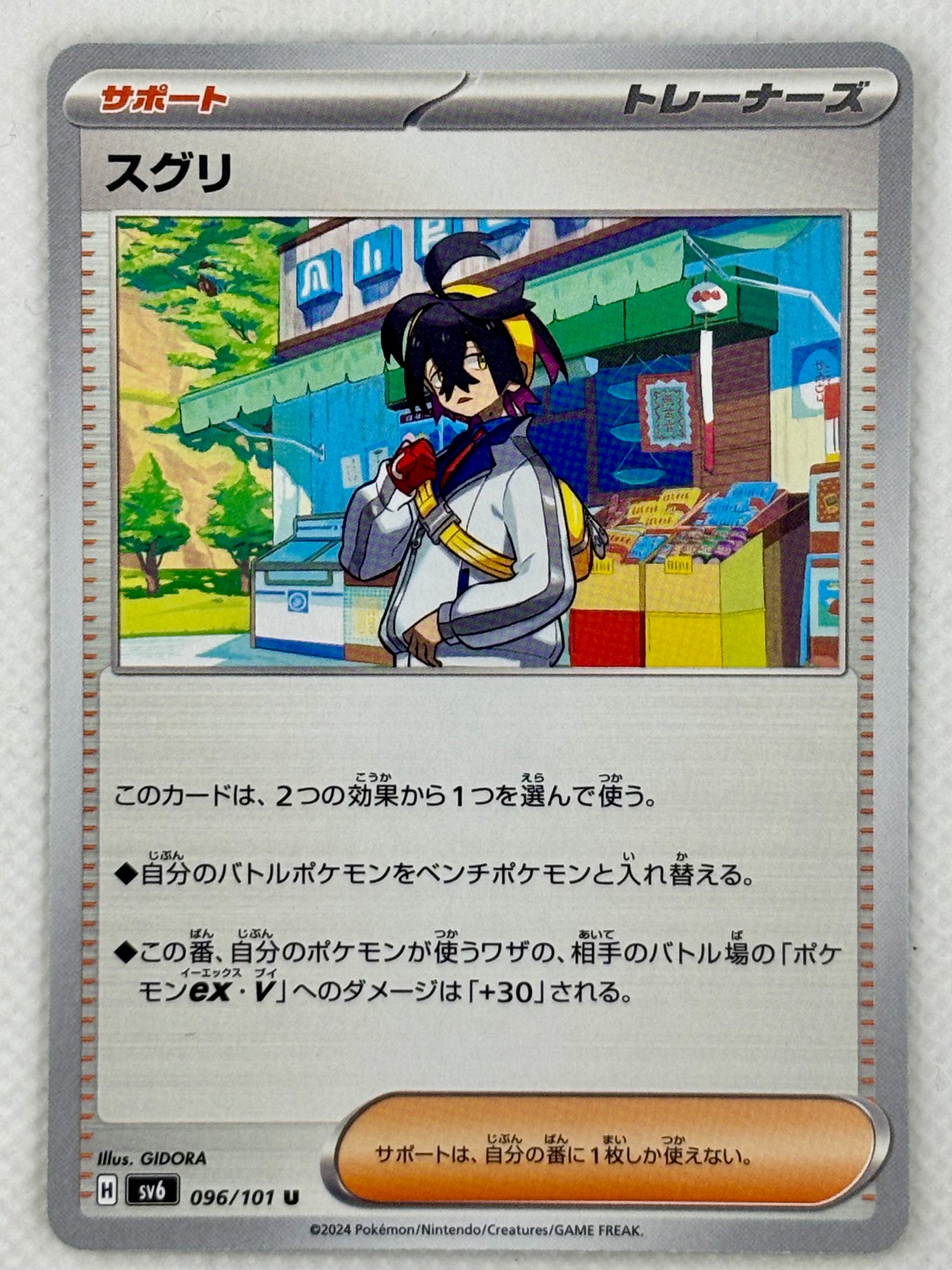 Kieran Trainer card from the Mask of Change set, Scarlet & Violet series. A pivotal character providing unique strategic advantages in battle.