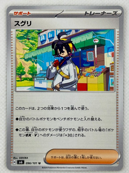 Kieran Trainer card from the Mask of Change set, Scarlet & Violet series. A pivotal character providing unique strategic advantages in battle.