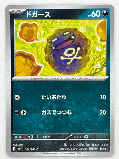 Koffing card showing its details, abilities, and its role in the Battle Partners set.