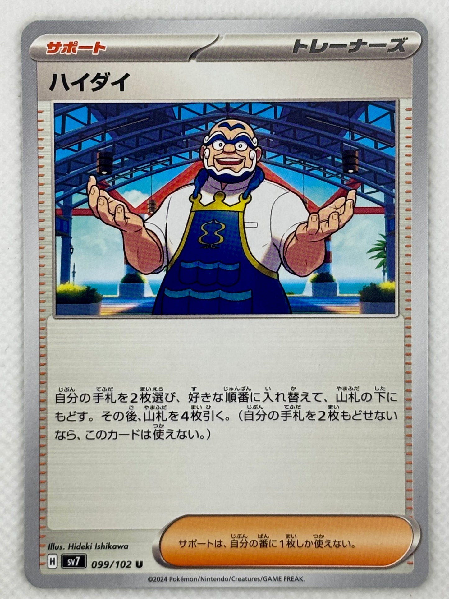 Kofu card showing its details, abilities, and its role in the Stellar Miracle set.