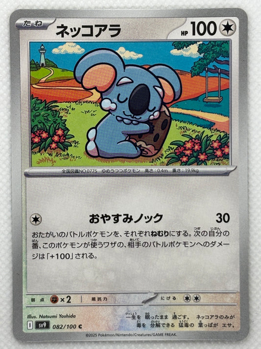 Komala card showing its details, abilities, and its role in the Battle Partners set.