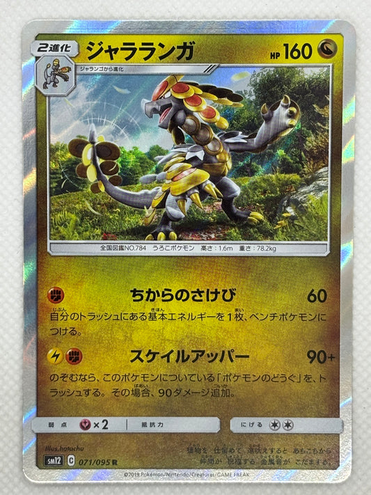 Japanese Kommo-o card from the Alter Genesis set, a Dragon and Fighting-type Pokémon with impressive defense.