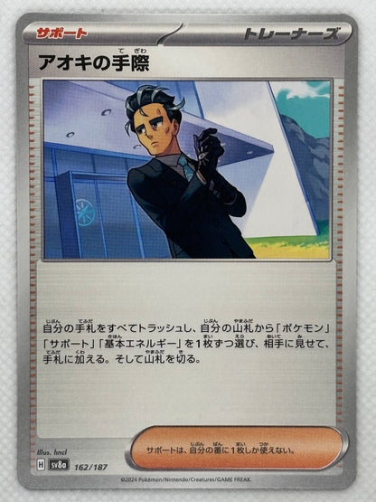 Explore Larry's Efficiency from the "Terastal Festival ex" set in the Pokemon Scarlet & Violet series. A Supporter card that allows you to retrieve key cards from your deck. Image of the card included.