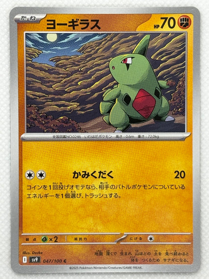 Larvitar card showing its details, abilities, and its role in the Battle Partners set.