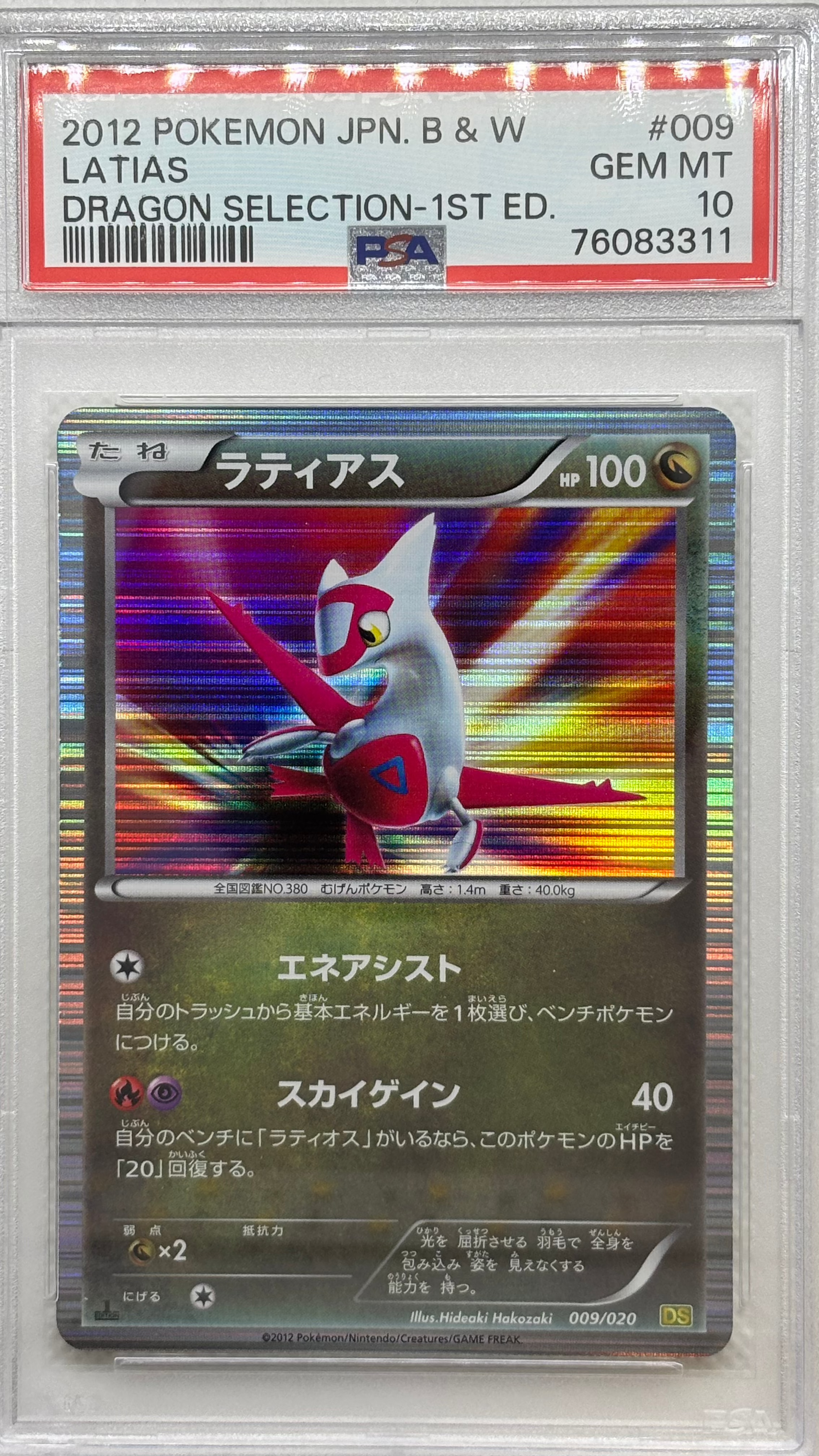 Latias 005/020 PSA Graded Dragon Selection JapanPopMart Japan Pop Mart Latias 005/020 PSA Graded Dragon Selection JapanPopMart Japan Pop Mart