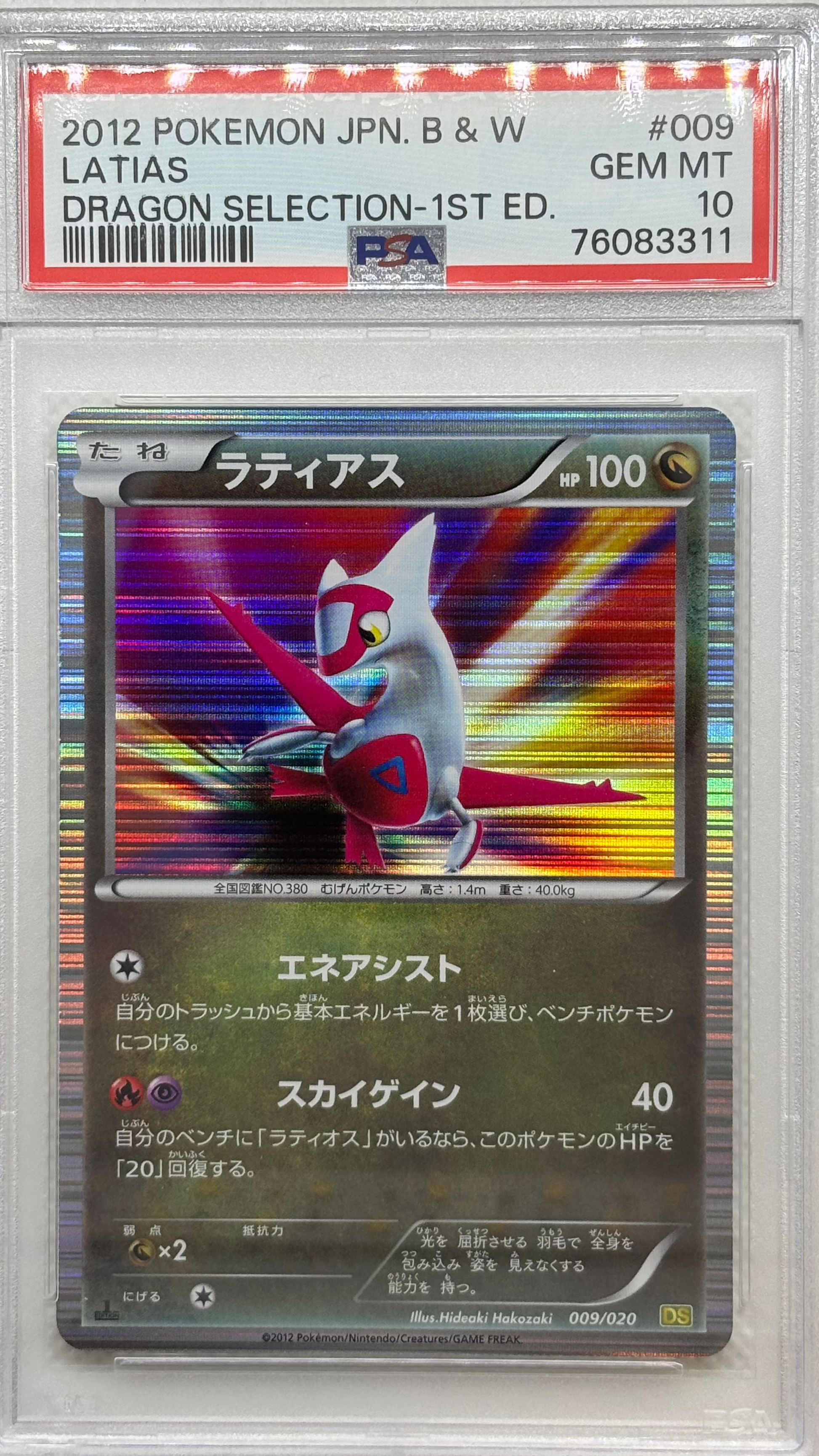 Image of Latias, a certified Legendary Dragon/Psychic-type Pokémon card from the Eon Duo, available on JapanPopMart.