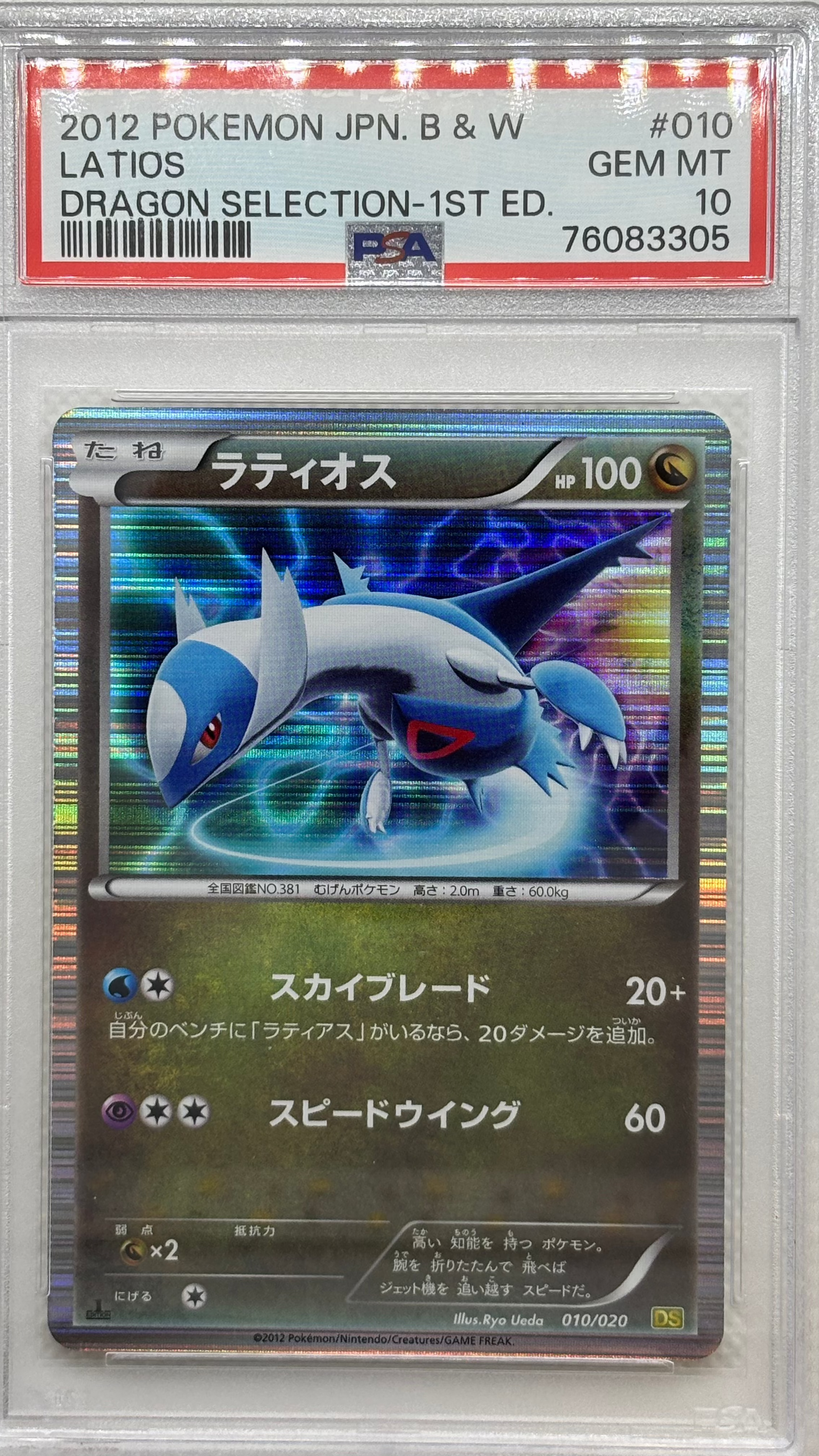 Latios PSA Graded Dragon Selection JapanPopMart Japan Pop Mart Latios PSA Graded Dragon Selection JapanPopMart Japan Pop Mart