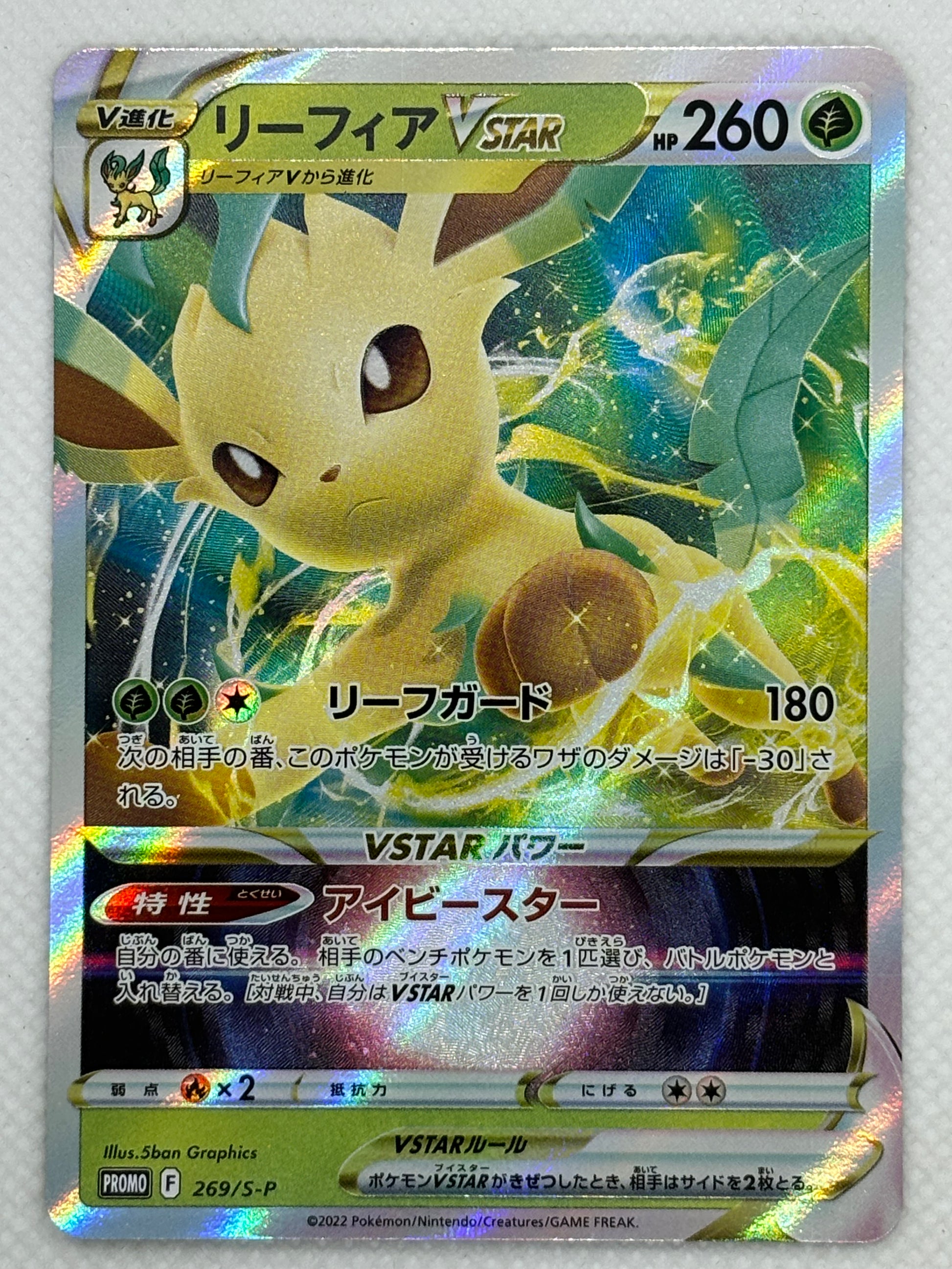 Leafeon VSTAR Japan Pop Mart Leafeon VSTAR Japan Pop Mart