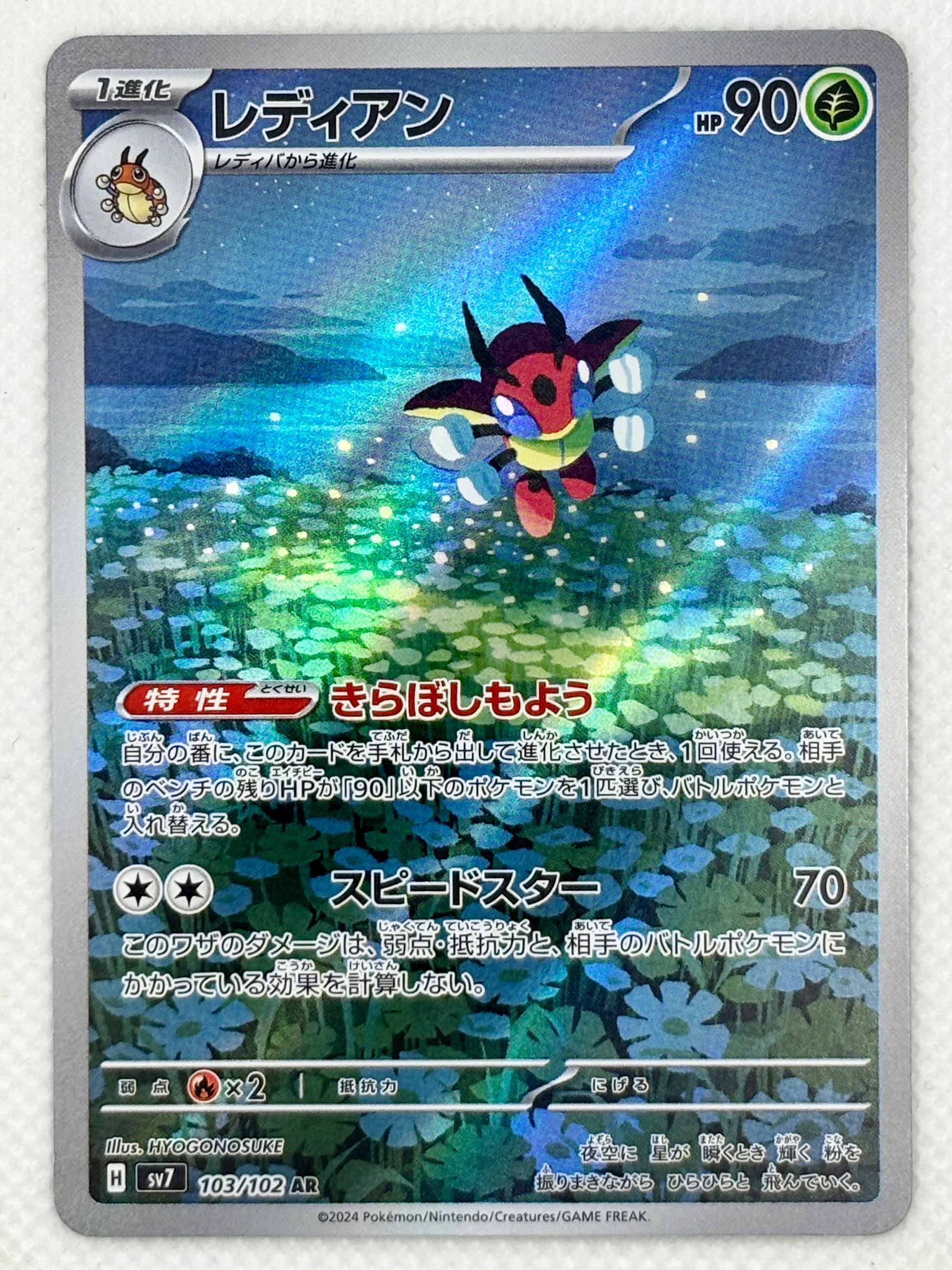 Ledian card showing its details, abilities, and its role in the Stellar Miracle set.