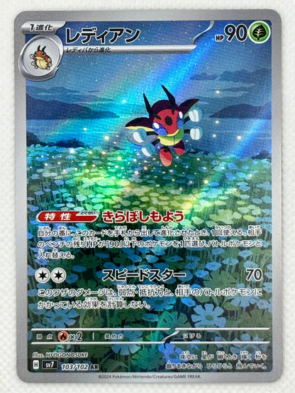 Ledian card showing its details, abilities, and its role in the Stellar Miracle set.