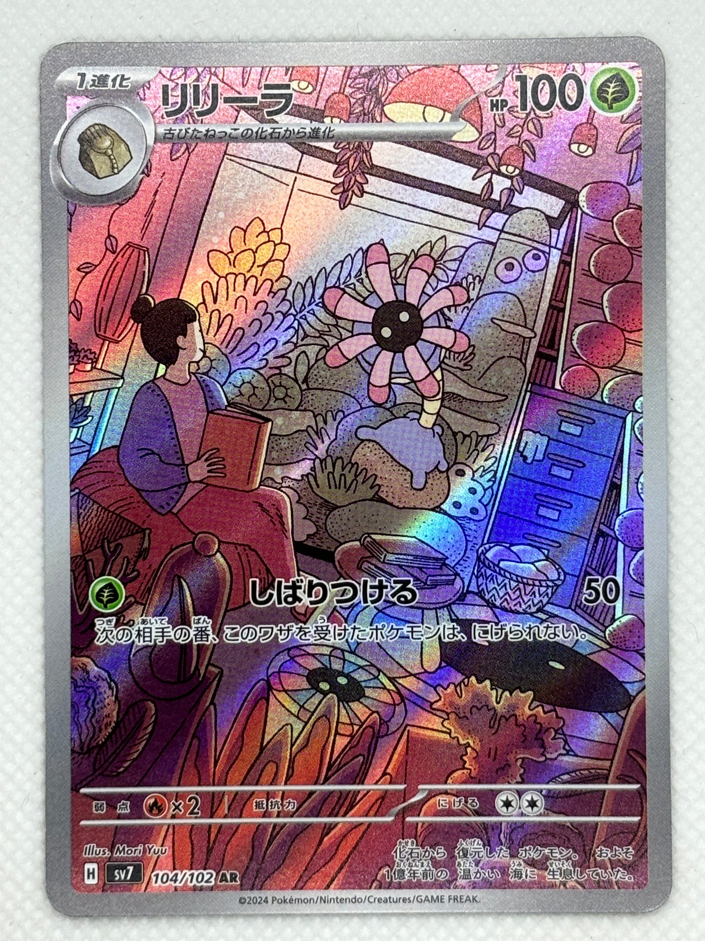 Lileep card showing its details, abilities, and its role in the Stellar Miracle set.