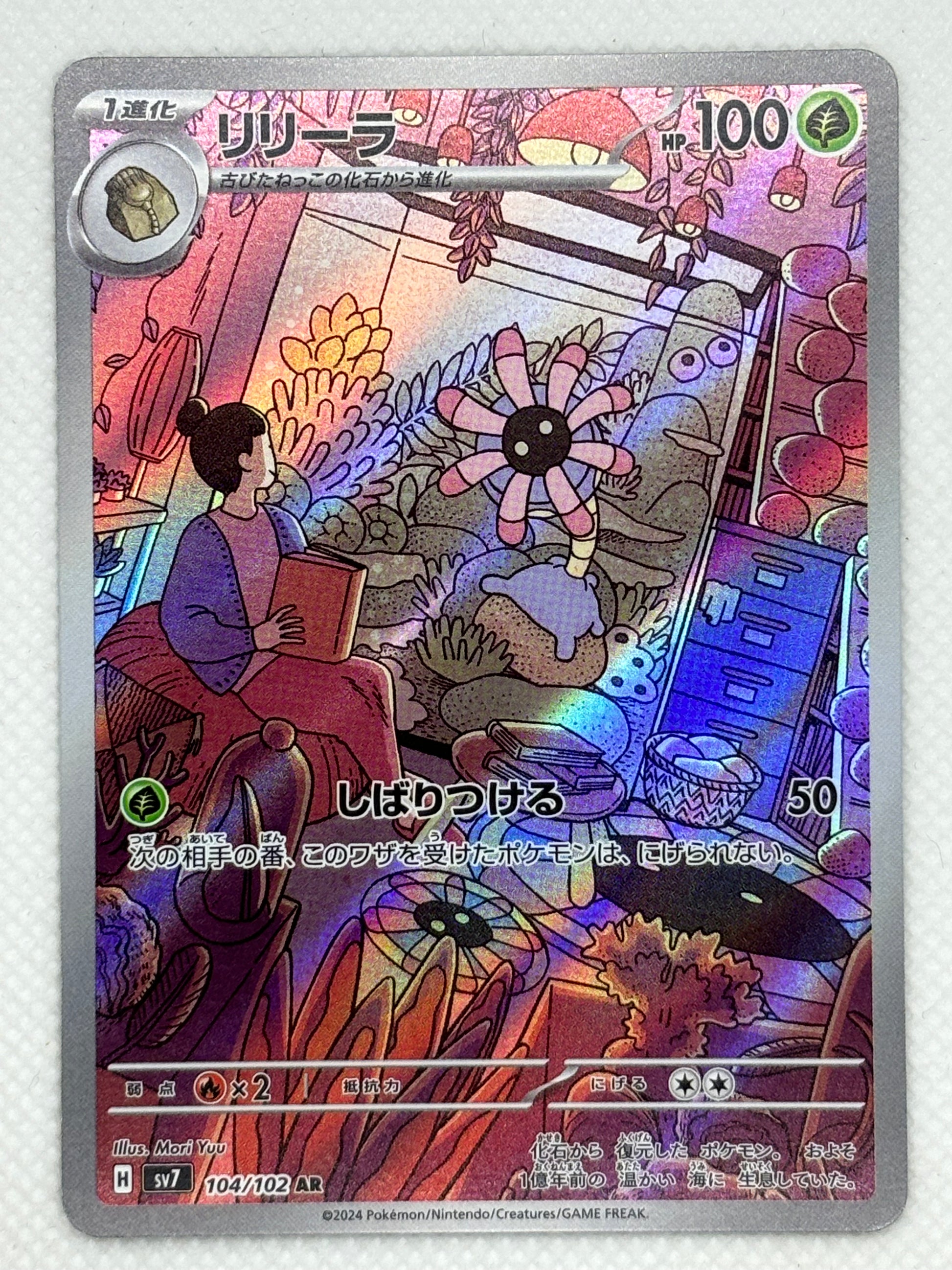 Lileep card showing its details, abilities, and its role in the Stellar Miracle set.