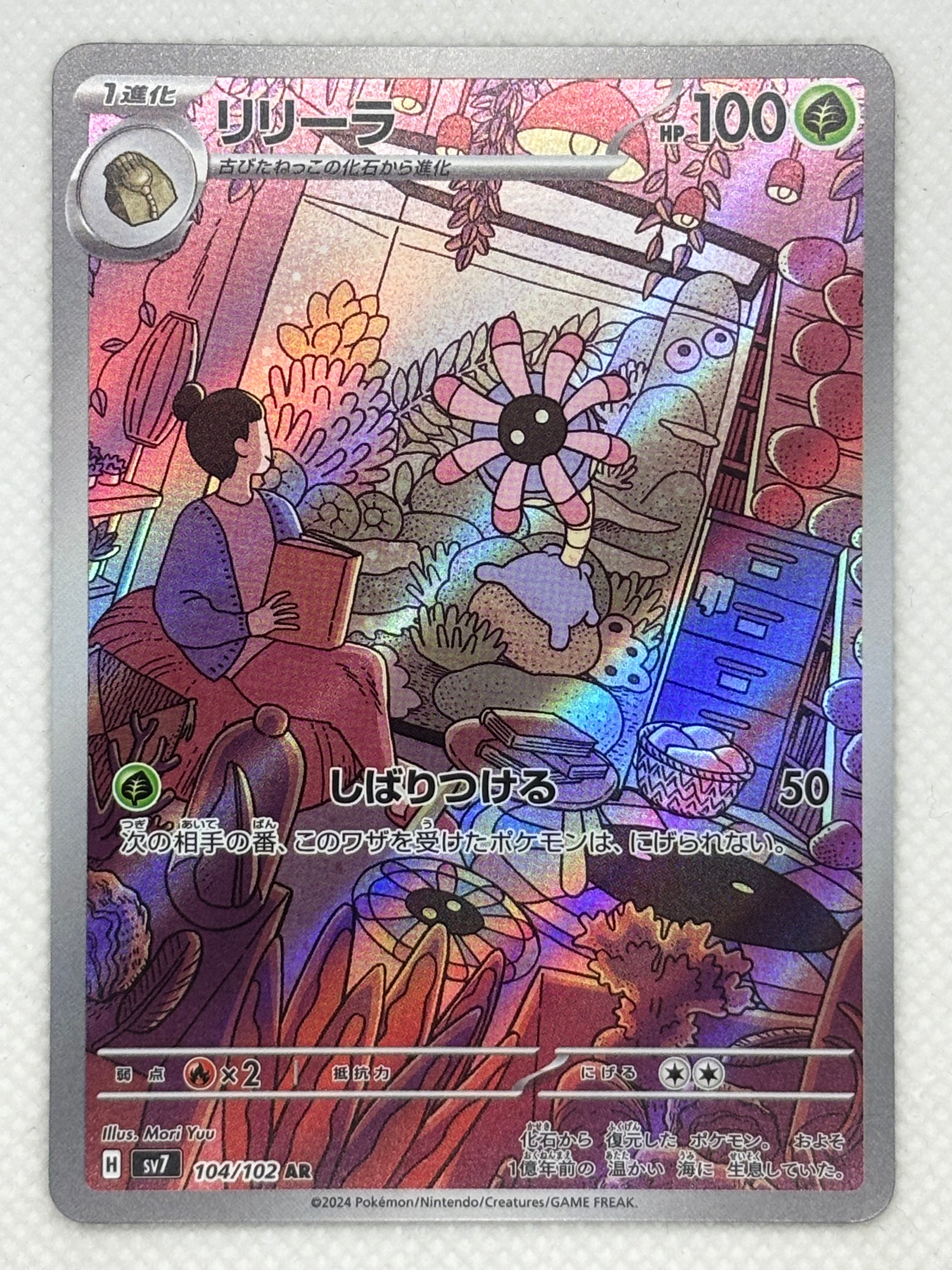 Lileep card showing its details, abilities, and its role in the Stellar Miracle set.