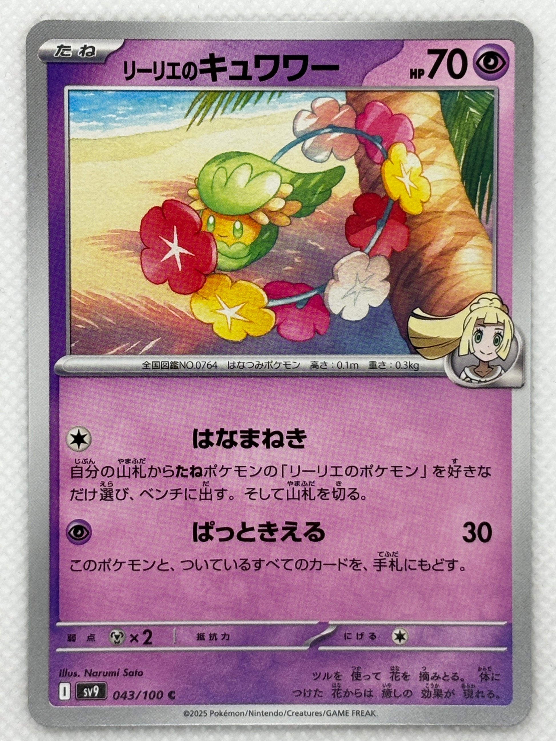 Lillie's Comfey card showing its details, abilities, and its role in the Battle Partners set.