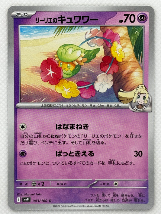 Lillie's Comfey card showing its details, abilities, and its role in the Battle Partners set.