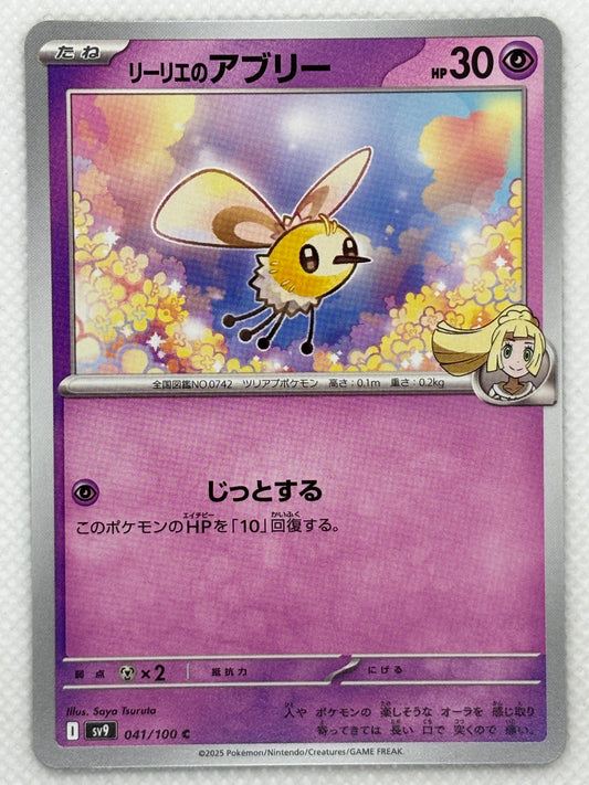 Lillie's Cutiefly card showing its details, abilities, and its role in the Battle Partners set.