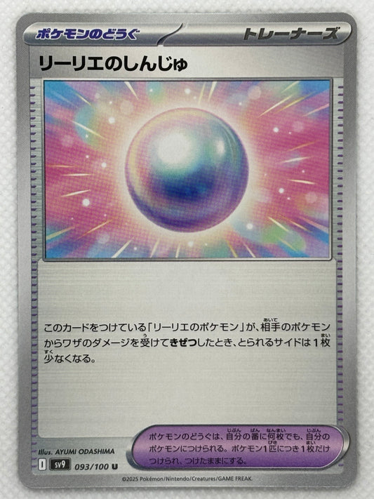 Lillie's Pearl card showing its details, abilities, and its role in the Battle Partners set.