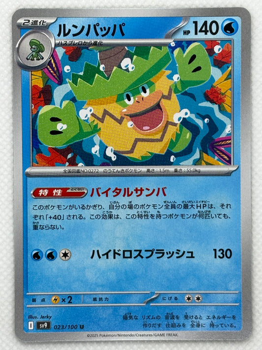 Ludicolo card showing its details, abilities, and its role in the Battle Partners set.