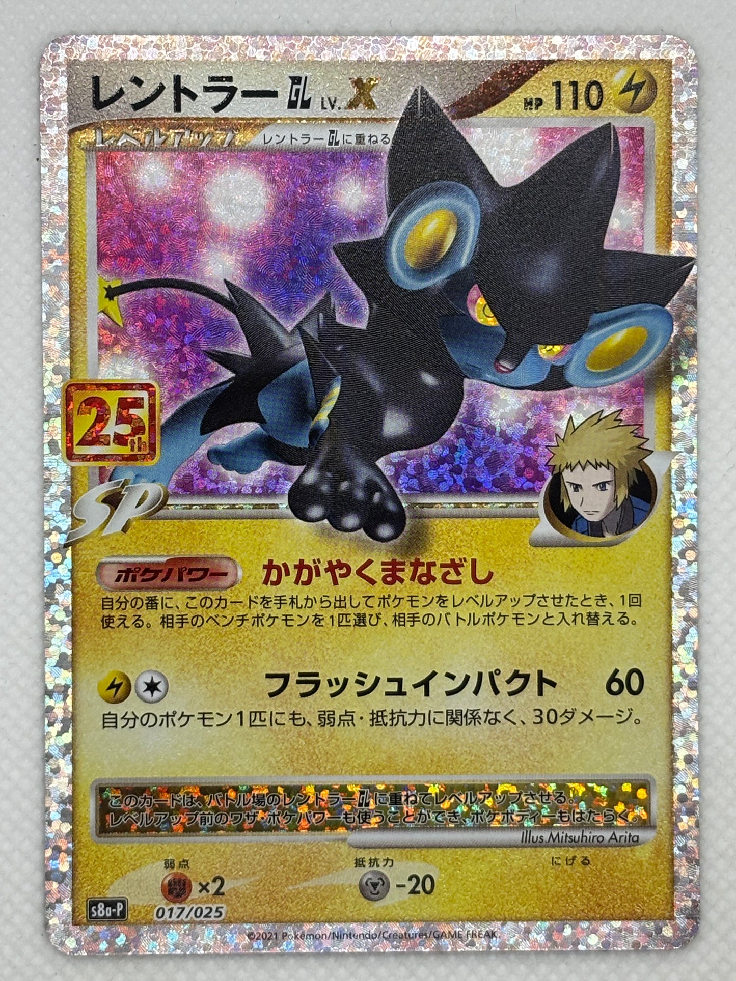 Pokemon Luxray GL LV.X Card - Rare holographic card - Shiny Luxray GL LV.X version - Collectible card for Pokemon fans.