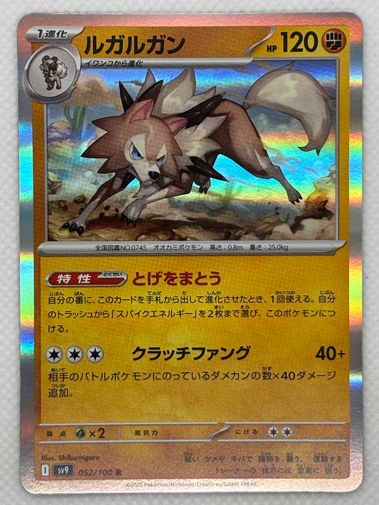 Lycanroc card showing its details, abilities, and its role in the Battle Partners set.