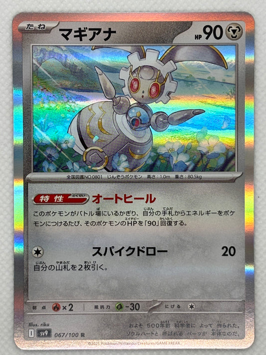 Magearna card showing its details, abilities, and its role in the Battle Partners set.