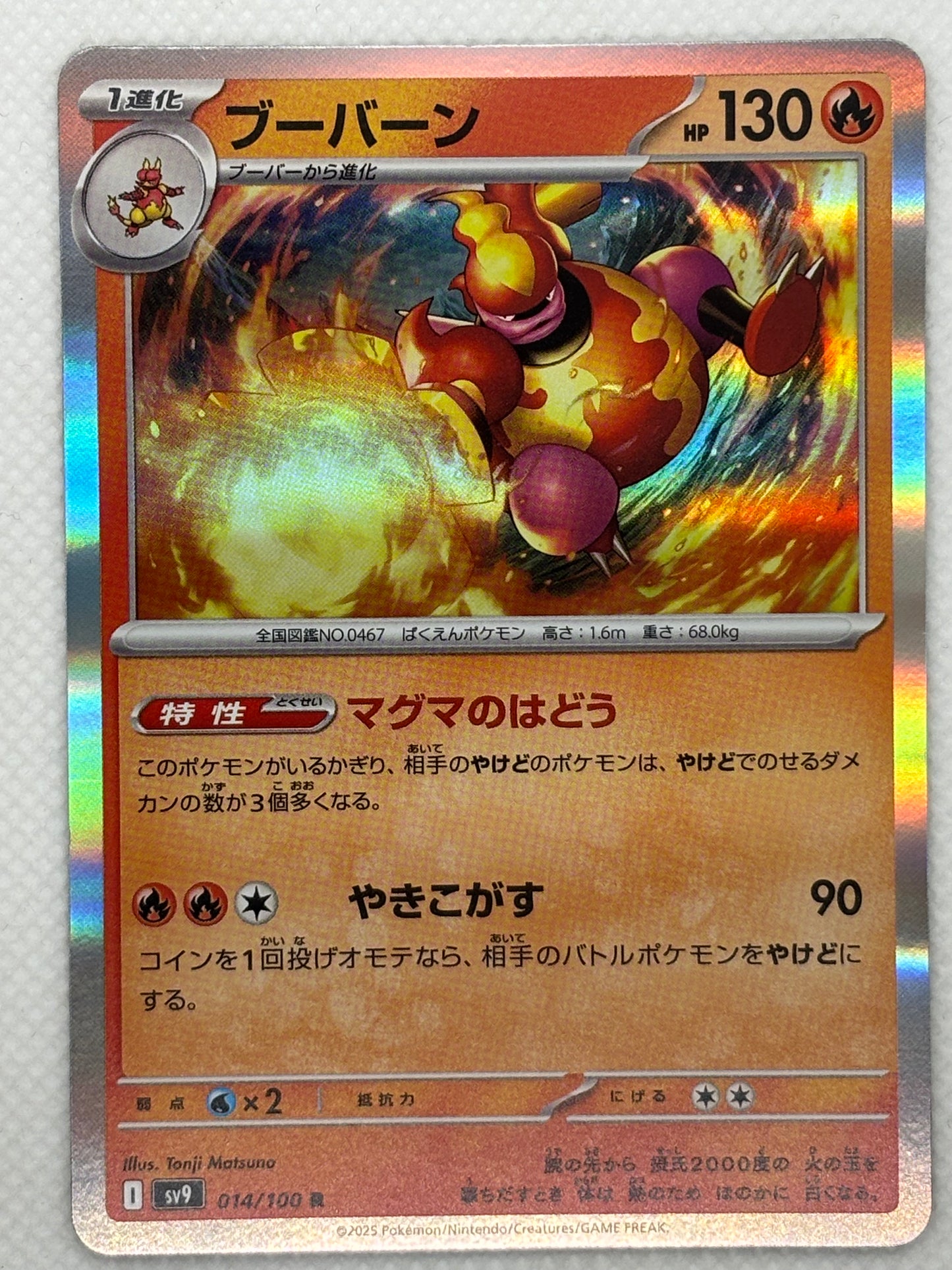 Magmortar card showing its details, abilities, and its role in the Battle Partners set.