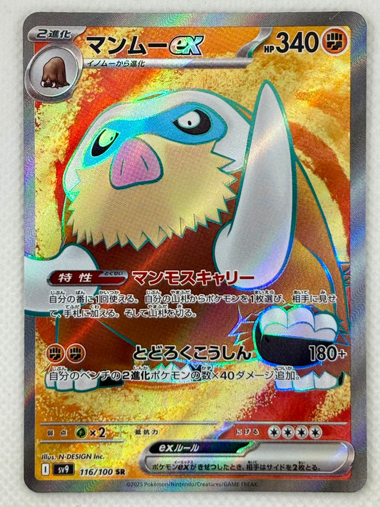 Mamoswine ex Pokémon card from the Battle Partners set, Scarlet & Violet series. A prehistoric powerhouse with crushing force and unbreakable defense.
