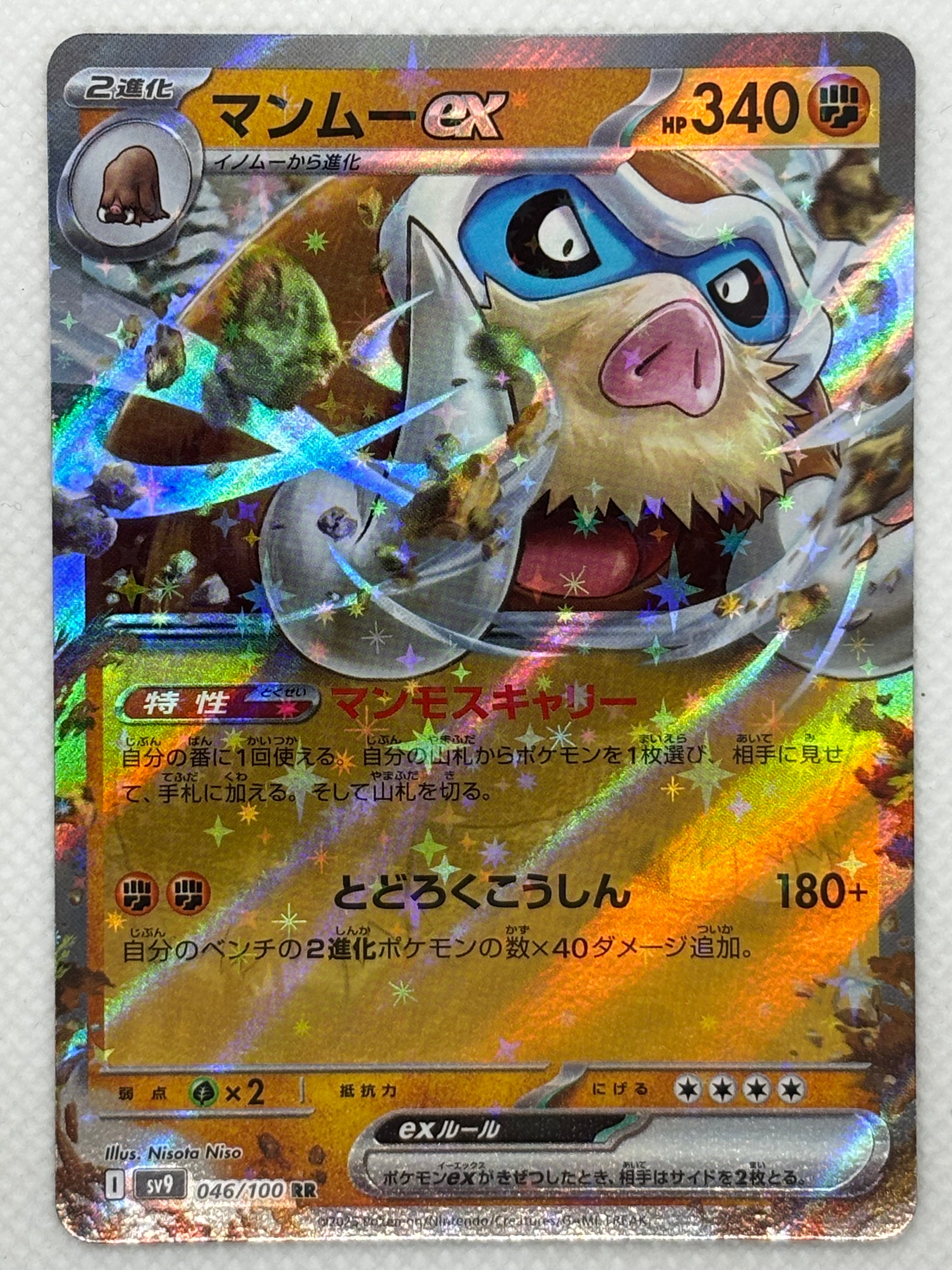 Mamoswine ex card showing its details, abilities, and its role in the Battle Partners set.