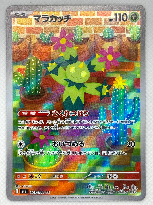 Maractus card showing its details, abilities, and its role in the Battle Partners set.