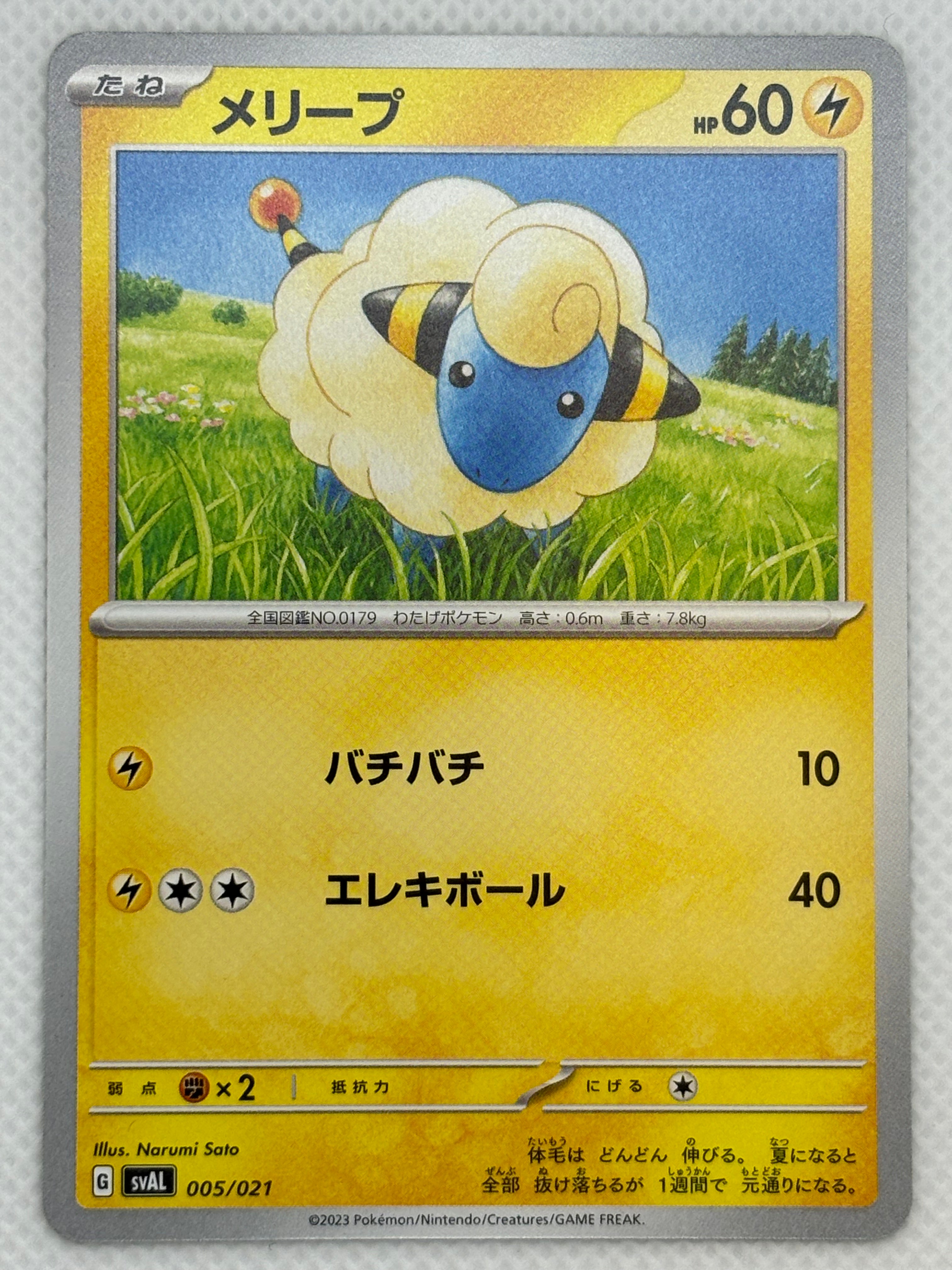 Mareep – Japan Pop Mart