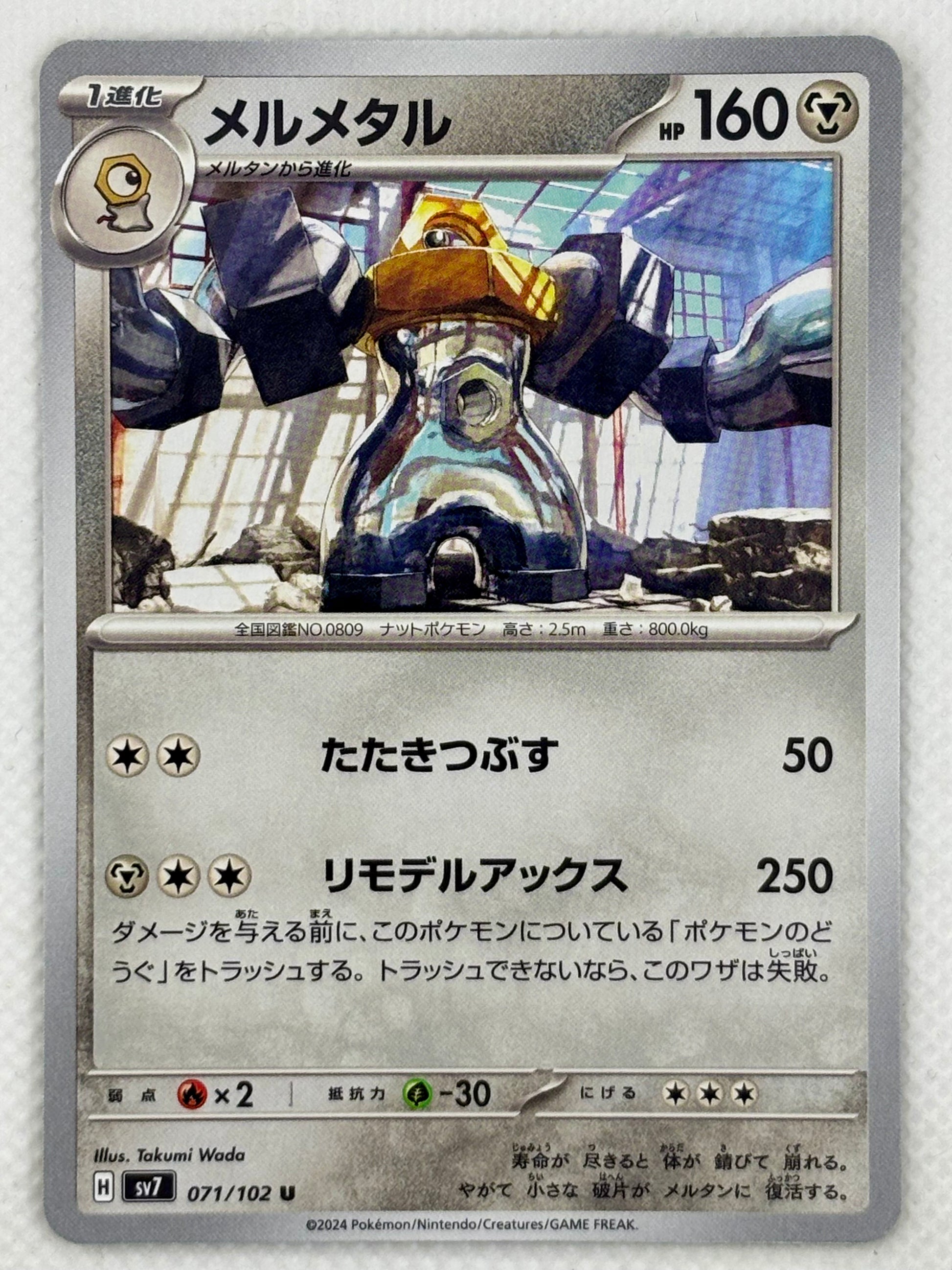Melmetal card showing its details, abilities, and its role in the Stellar Miracle set.
