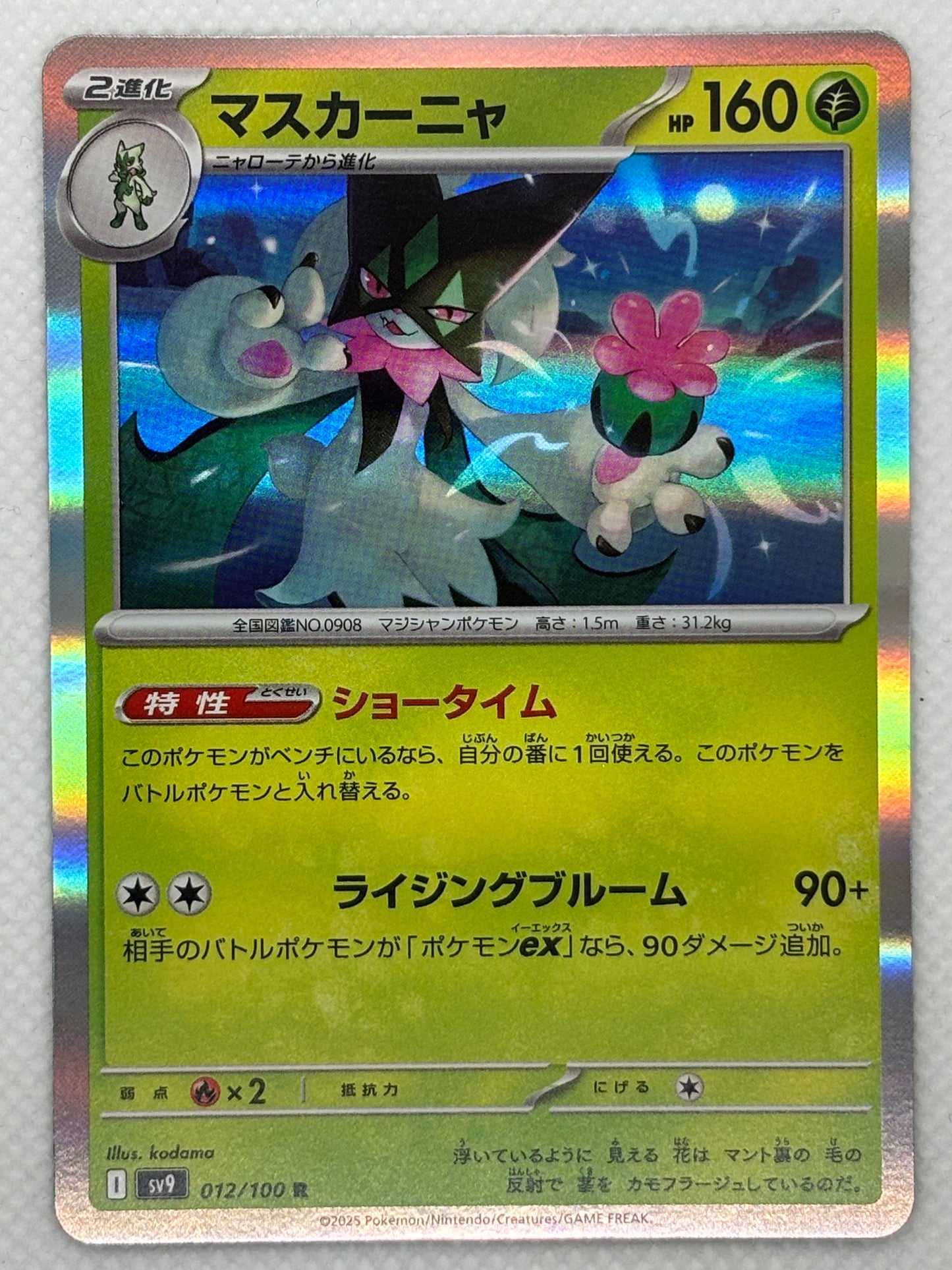 Meowscarada card showing its details, abilities, and its role in the Battle Partners set.