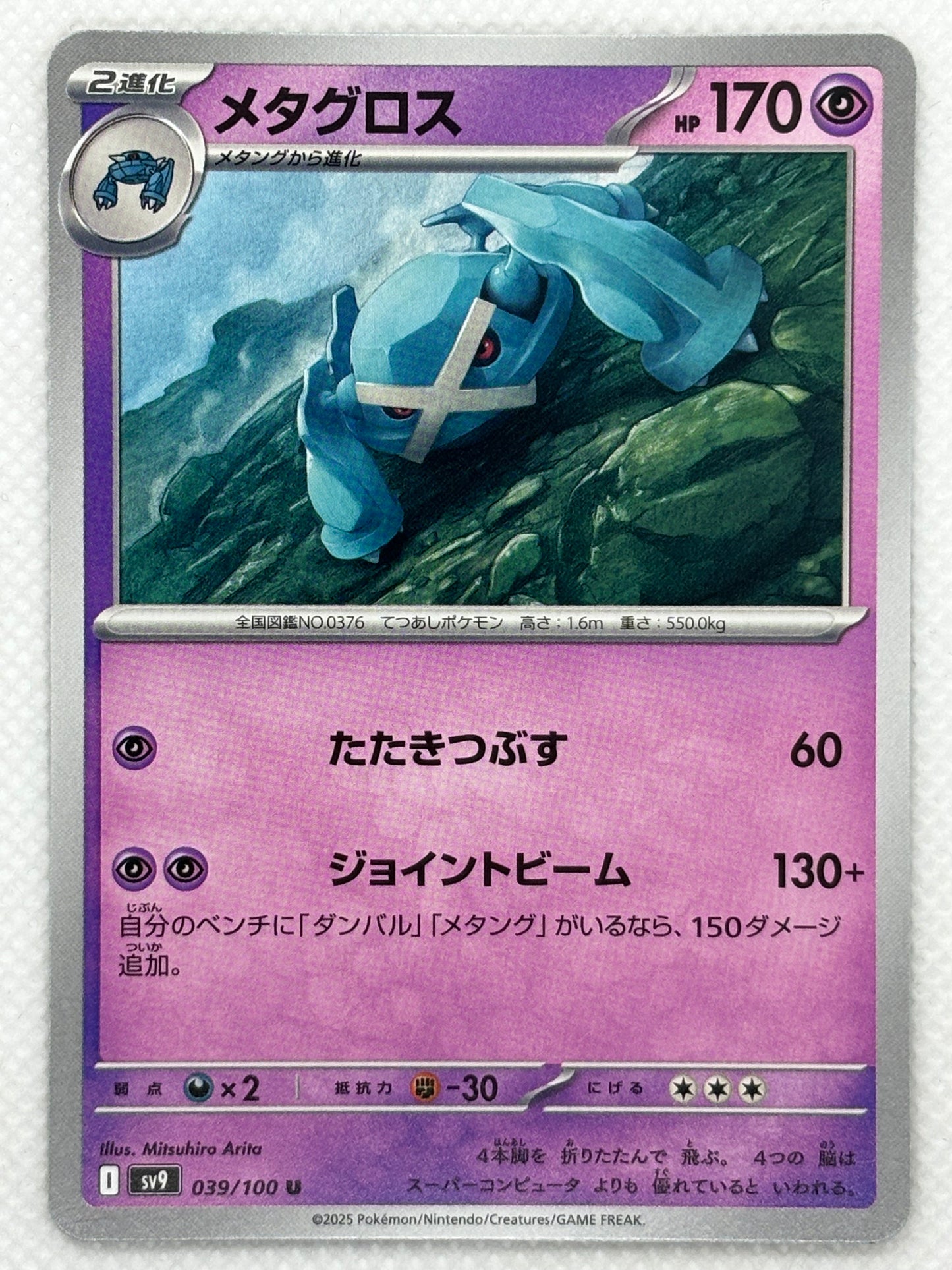 Metagross card showing its details, abilities, and its role in the Battle Partners set.