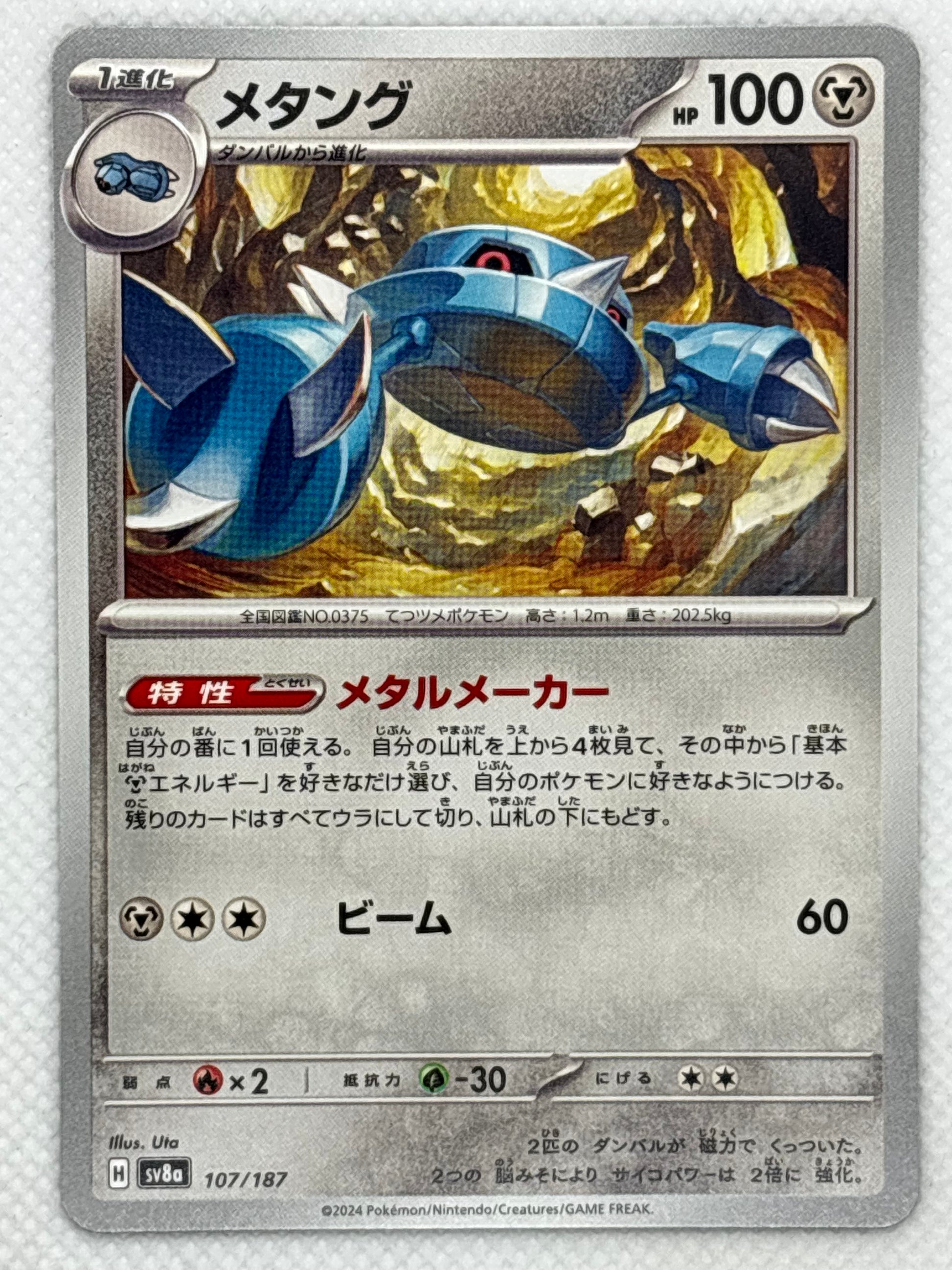 Explore Metang from the "Terastal Festival ex" set in the Pokemon Scarlet & Violet series. A Grass/Dark-type Pokemon with impressive defensive capabilities and powerful attacks. Image of the card included.