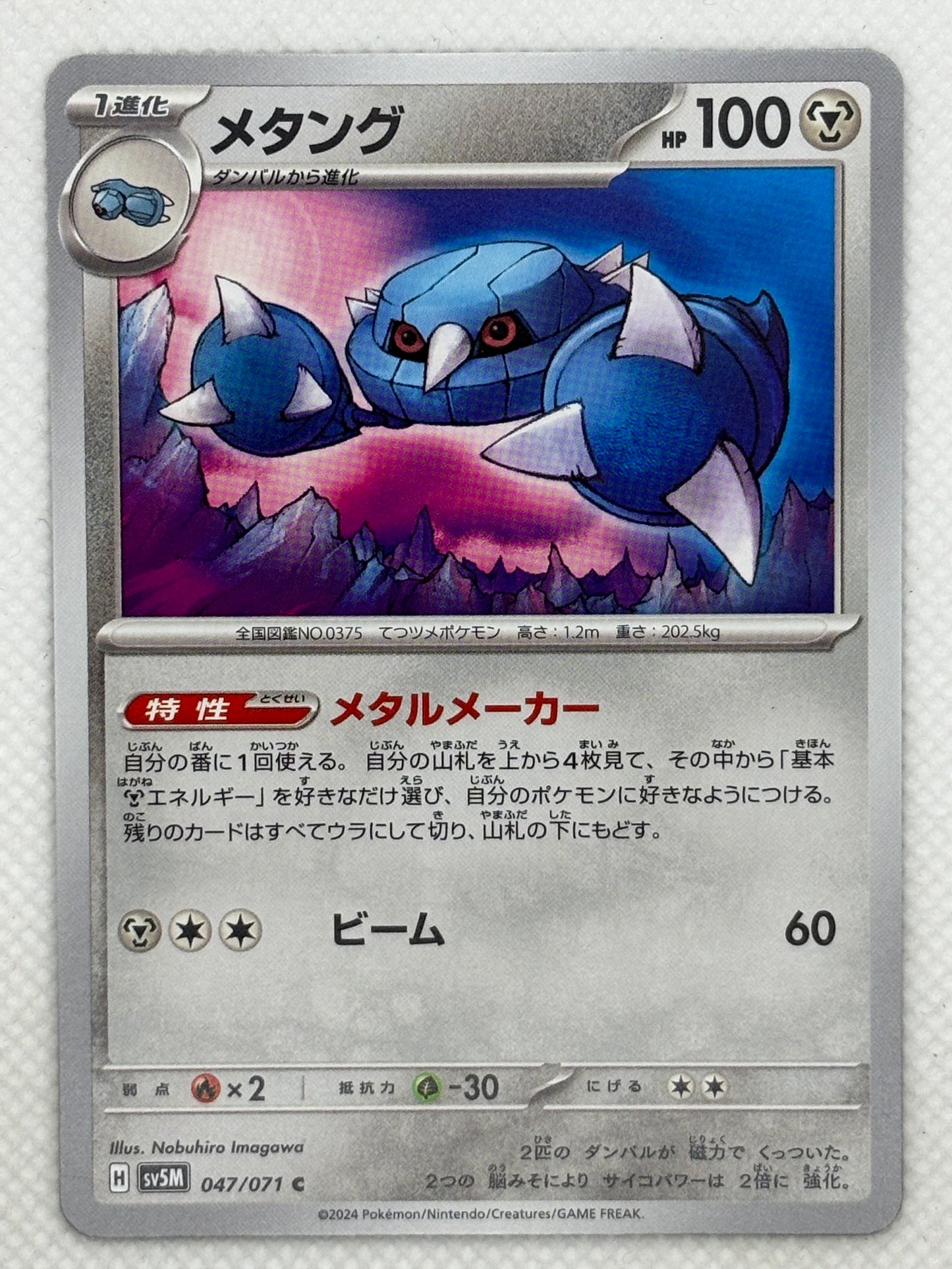 Japanese Metang card from the Cyber Judge set, a Steel and Psychic-type Pokemon with strategic intelligence.