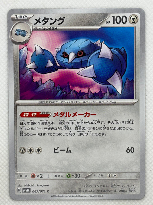 Japanese Metang card from the Cyber Judge set, a Steel and Psychic-type Pokemon with strategic intelligence.