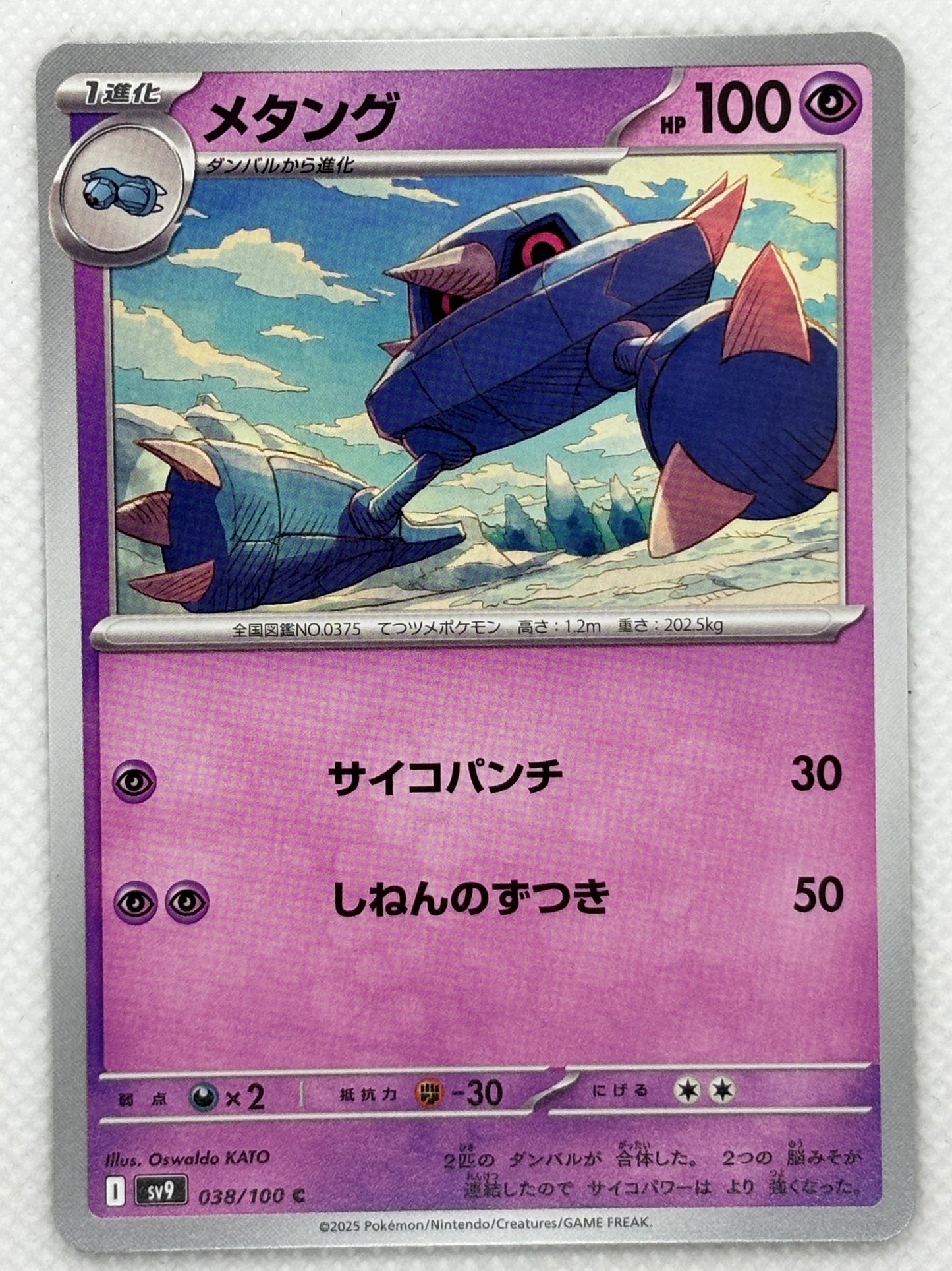 Metang card showing its details, abilities, and its role in the Battle Partners set.
