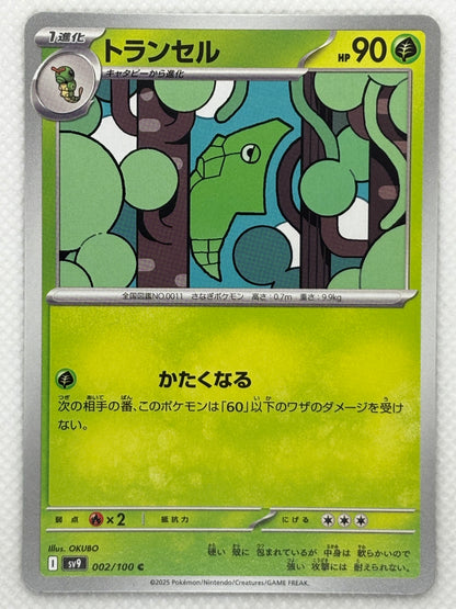 Illustration of Metapod, a Bug-type Pokémon, with its hard shell and immobile appearance, from the Battle Partners set in the Scarlet & Violet series.