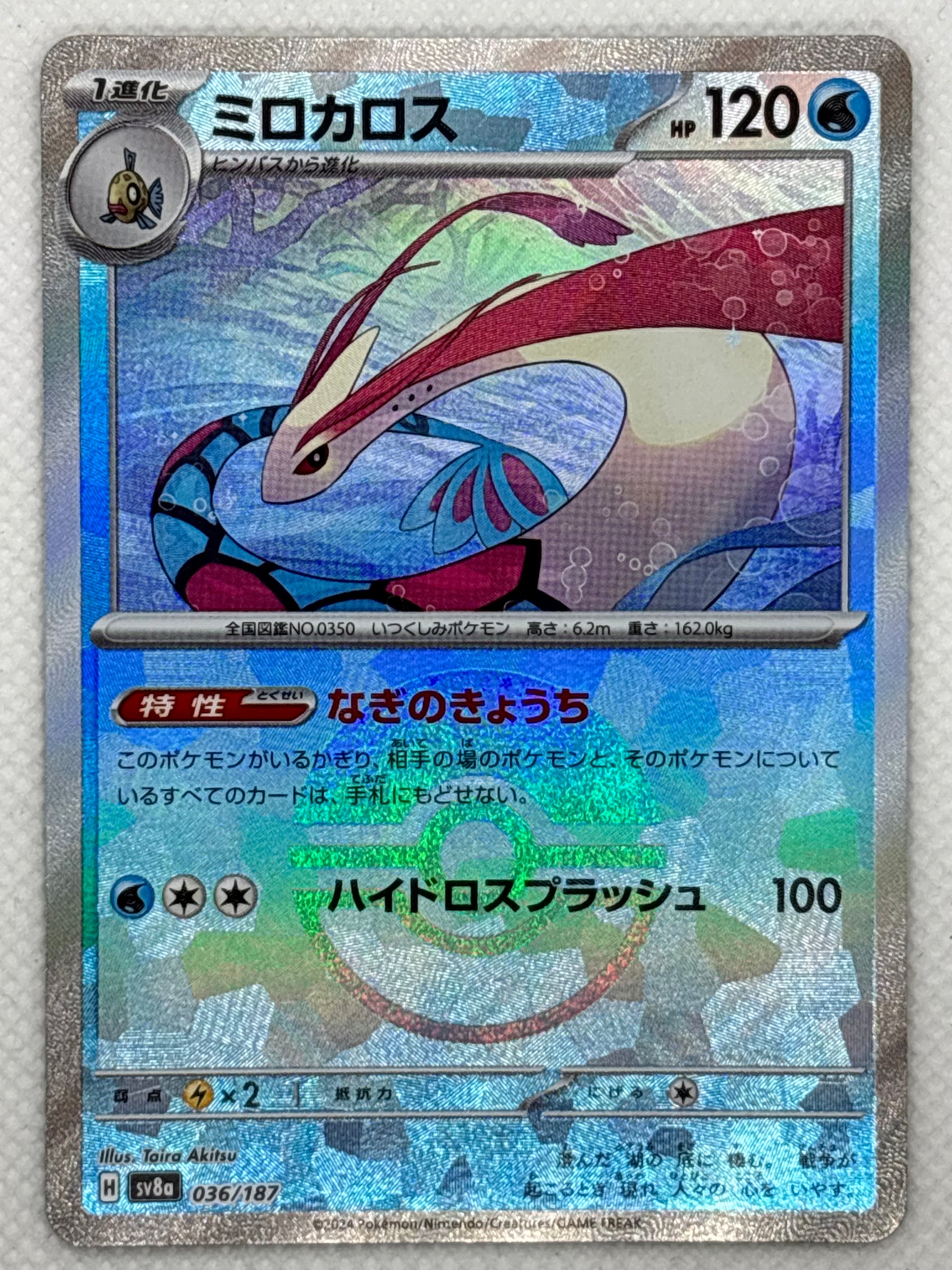 Milotic card showing its details, abilities, and its role in the Terastal Festival ex set of the Scarlet & Violet series.