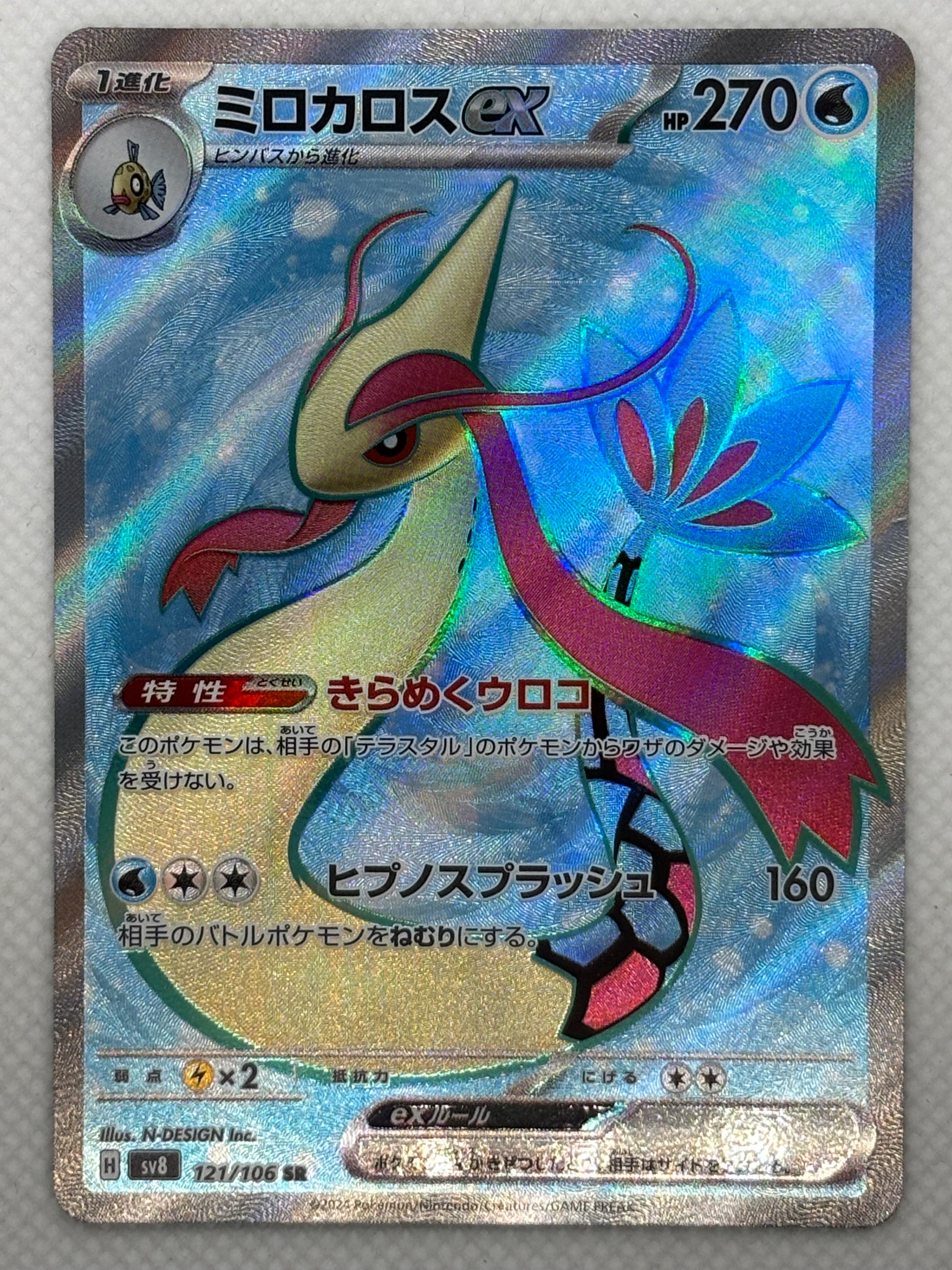 Pokemon Milotic ex Card - Rare holographic card - Shiny Milotic ex version - Collectible card for Pokemon fans.