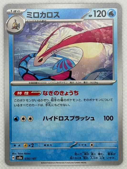 Explore Milotic from the "Terastal Festival ex" set in the Pokemon Scarlet & Violet series. A Water-type Pokémon card with powerful defensive and offensive abilities. Image of the card included.